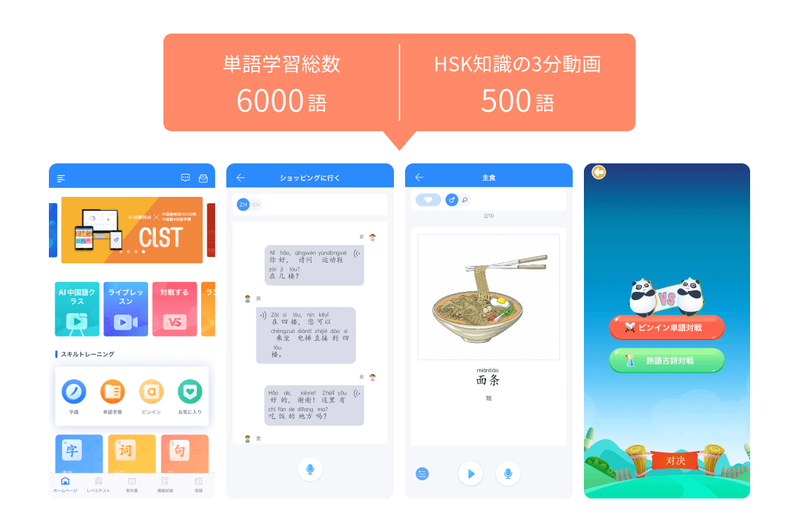 単語学習総数 6000語|HSK知識の3分動画 500語