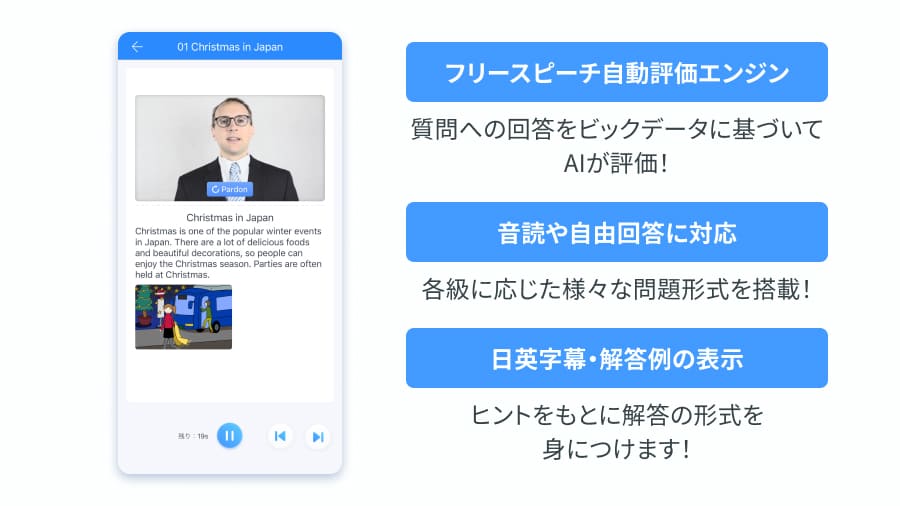 フリースピーチ自動評価エンジン 音読や自由回答に対応 日英字幕・解答例の表示