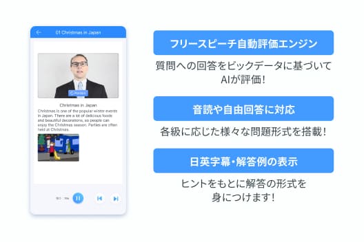 フリースピーチ自動評価エンジン 音読や自由回答に対応 日英字幕・解答例の表示