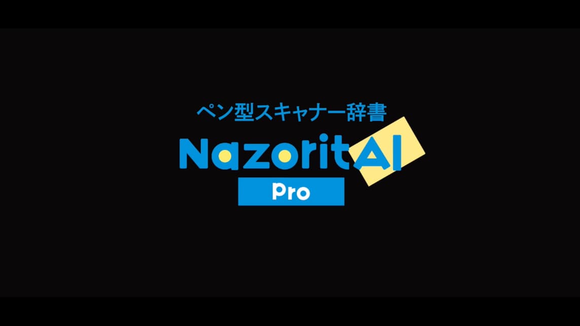 NazoritAI® Pro - 株式会社サインウェーブ